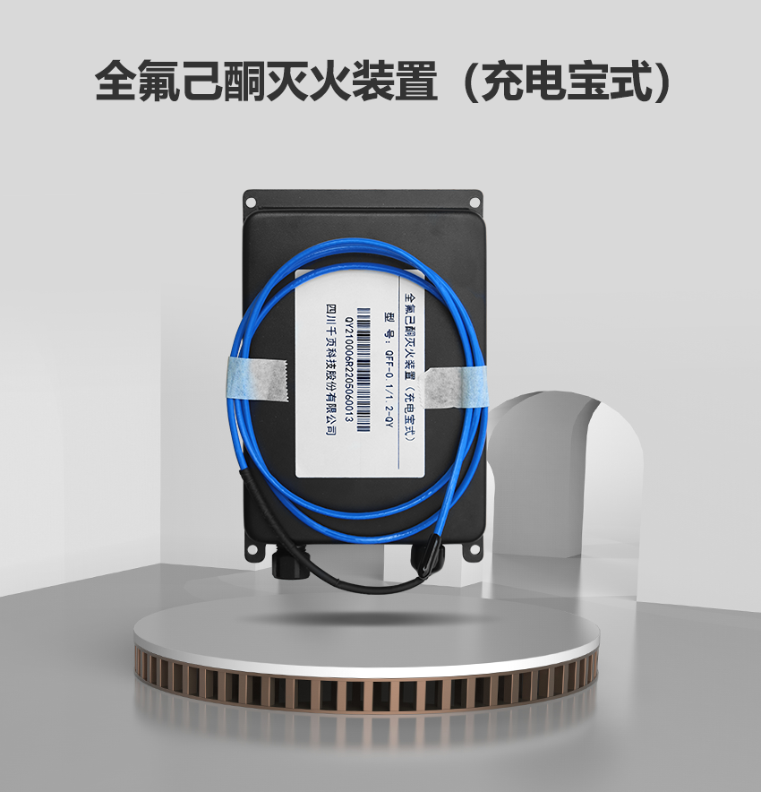 非儲壓式全氟己酮降溫滅火裝置_03.png 非儲壓式全氟己酮降溫滅火裝置_03.png